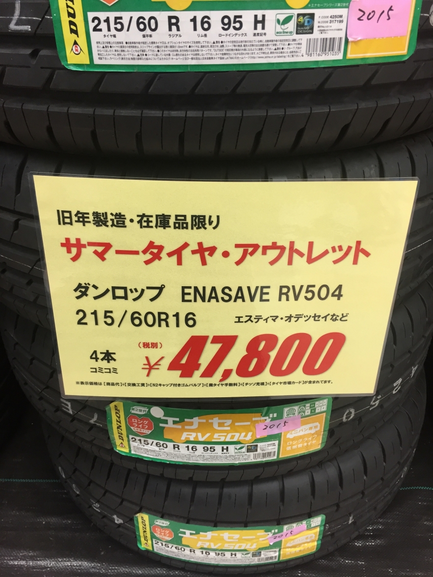 在庫品限り！！｜タイヤ市場花園インター店｜タイヤ・スタッドレス・オールシーズンが安いタイヤ専門店